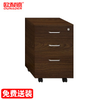 欧耐德 储物文件活动柜400*400*620mm