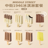 中街1946冰淇淋228型15支 8种口味冰淇淋套餐