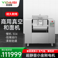 意黛斯(YIDAISI)商用和面机 整机304不锈钢饭店食堂揉面搅面真空和面机 50KG/次 YDS-HMZK50