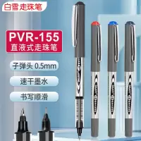 白雪(snowhite) 直液式走珠笔0.5mm 12支/盒 PVR-155