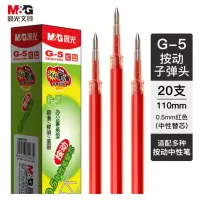 晨 光、0.5按动式签字笔芯(红)K35中性笔