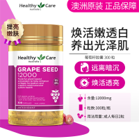 Healthy Care澳世康葡萄籽精华胶囊 澳洲进口原花青素美颜肌肤 葡萄籽精华300粒