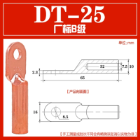 铜线鼻子接线端子DT-25*10只