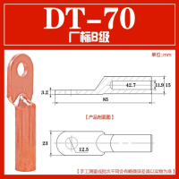 铜线鼻子接线端子DT-70*10只