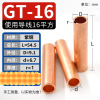 国标紫铜接线端子铜接管直通GT-16mm 国标紫铜(10只)