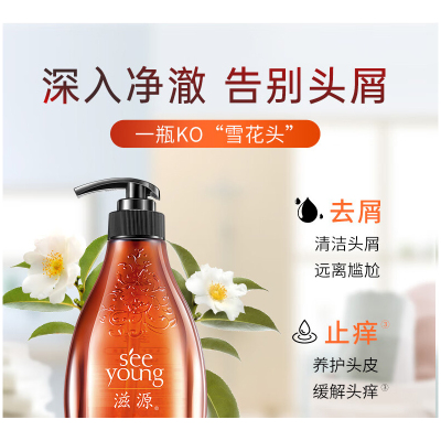 滋源-535ml茶籽水润去屑护发素(中干性)