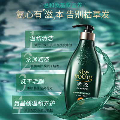 滋源-535ml氨基酸无患子清润洗头水
