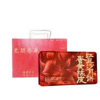 元朗荣華 蛋黄陈皮红豆沙月饼 480g(可定制LOGO)