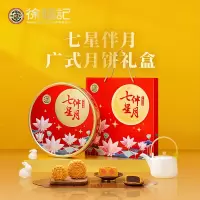 [徐福记] 七星伴月