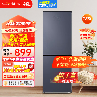 新飞(Frestec)185升冰箱双开门小型冰箱家用租房用小型双门冰箱节能省电冰箱BCD-185K2AT 185升