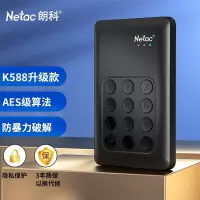 朗科(Netac)USB3.0移动硬盘K588安全系列2.5英寸按键加密USB物理密码存储硬盘黑色2TB
