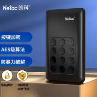朗科(Netac)USB3.0移动硬盘K390安全2.5英寸按键加密USB物理密码存储硬盘黑色2TB