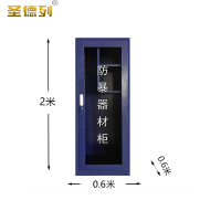 圣德列定制防爆器材柜SF-01个