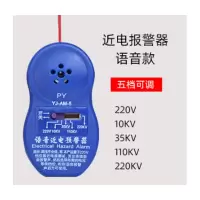 斯赛孚 YJ-AM-5 语音播报型近电报警器5档