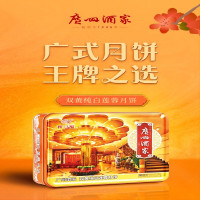 [广州酒家] 双黄纯白莲蓉月饼