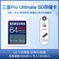 三星64GBSD存储卡UltimateU3V304K超高清拍摄相机内存卡sd卡大卡读速200MBs写速130MBs单位: