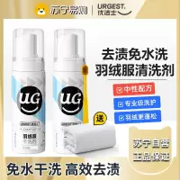 优洁士羽绒服清洗剂干洗剂免水洗衣物去油渍神器棉衣清洗液清洁剂200g*2瓶