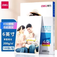 得力(deli)高光相片纸6寸/200g(100张/袋)喷墨打印相片纸彩色照相纸 11821