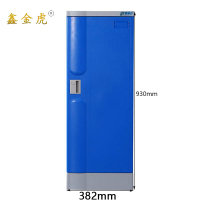鑫金虎ABS塑料更衣柜储物柜XJGY17 382*500*930mm