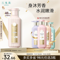 三生花 香氛护肤玫瑰沐浴乳