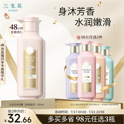 三生花 香氛护肤玫瑰沐浴乳