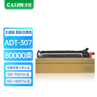 才进王者版适用震旦ADT-307显影仓ADC307 ADC367 ADC455碳粉ADC456黑色墨盒ADC555墨粉