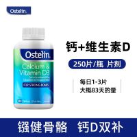 Ostelin奥斯特林 成人钙片维生素D补钙片孕妇中老年补充钙 250片/瓶 [成人恐龙钙]250粒/瓶