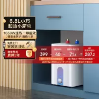 [国补20%]华帝(VATTI)热水器储水式家用速热7重防护防电墙6.8L小厨宝i14036 6.8L 1650W