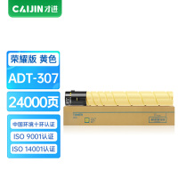 才进荣耀版适用震旦ADT-307粉盒ADC307 ADC367 ADC455 ADC456黄色墨盒ADC555