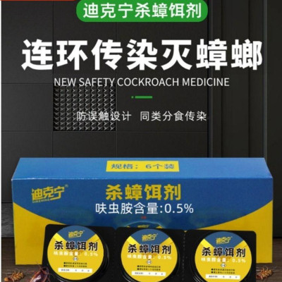 迪克宁 杀蟑饵剂连环传染灭蟑螂 5盒/组 5盒共30枚 单位:1组