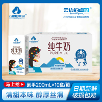 云边的卓玛纯牛奶200ml*10盒*1提3.3g蛋白 3500米贺兰山牧场 纯生牛乳 清甜本味