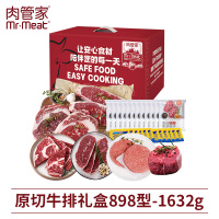 肉管家原切牛排礼盒898型1632g