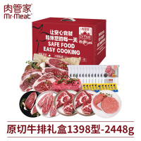 肉管家原切牛排礼盒1398型2448g