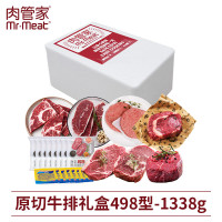 肉管家原切牛排礼盒498型1338g