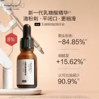 HomeFacialPro乳糖酸细腻精华液15ml hfp果酸精华液 收缩毛孔祛痘去角质粉刺