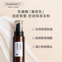 HomeFacialPro乳糖酸柔肤乳液118g hfp果酸柔肤乳液保湿控油