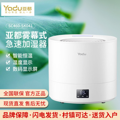 亚都(YADU)加湿器家用卧室办公室4L大容量桌面台式恒湿大雾量上加水香薰雾幕式SC460-SK041