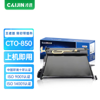 才进王者版适用奔图CTO-850K转印带组件PANTUM CP9502DN CM8506DN复印机传输带CM8505DN