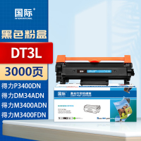 国际DT3L粉盒 得力DM34ADN墨粉盒适用得力DM34ADN DM34FND DP34DN打印机 DT3L易加粉粉盒 约3000页