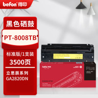 得印PLUS版PT-8008TB硒鼓适立思辰GA2820DN黑红双色激光打印机PT-8008TR