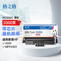 格之格W2300A硒鼓黑色易加粉带芯片硒鼓