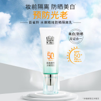 百雀羚(PECHOIN)防晒隔离乳40gSPF50+PA+++室外长效军训防晒七夕