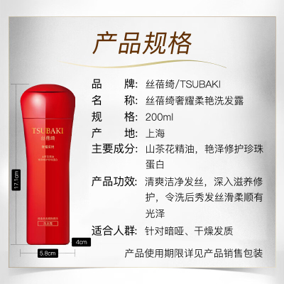 丝蓓绮奢耀柔艳洗发露200ML