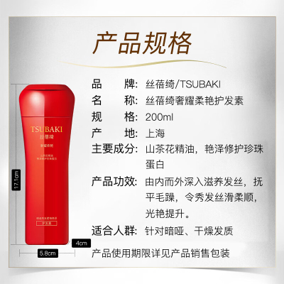 丝蓓绮奢耀柔艳护发素200ML
