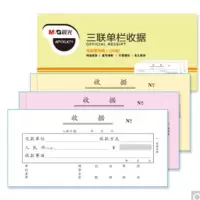 晨 光 APYXLK71 三联单栏收据 无碳复写收款收据单 复写清晰 不易褪色 财务手写单 20本