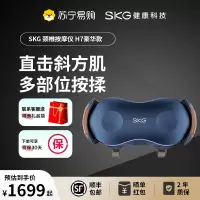 SKG肩颈按摩仪 H7豪华 肩颈脖子斜方肌护腰背腿部披肩红光热敷灸仪 送父母长辈男女朋友生日礼物