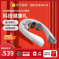 SKG颈椎摩仪K5三代 护肩颈部脖子红光热敷灸脉冲口袋仪 送父母长辈男女友生日礼物礼品
