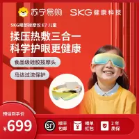 KG眼部按摩仪 E7儿童款护眼仪眼睛眼保仪按摩热敷眼罩中小学生可视化儿童生日礼物