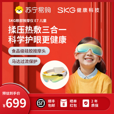 KG眼部按摩仪 E7儿童款护眼仪眼睛眼保仪按摩热敷眼罩中小学生可视化儿童生日礼物