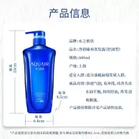 水之密语净润臻养洗发露(控油型)600毫升